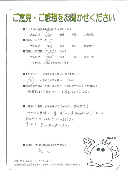 京都府京都市右京区 I様