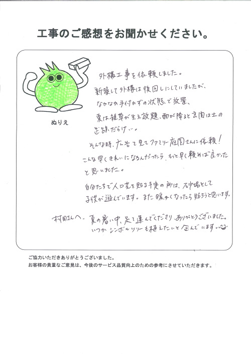 工事の感想を聞かせてください。