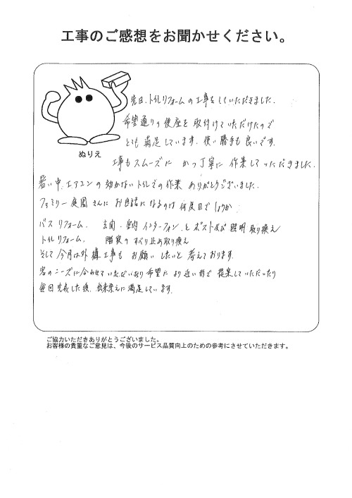 工事の感想を聞かせてください。