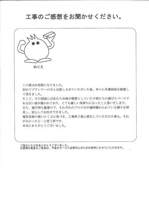 工事の感想を聞かせてください。