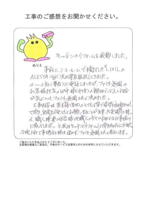 工事の感想を聞かせてください。