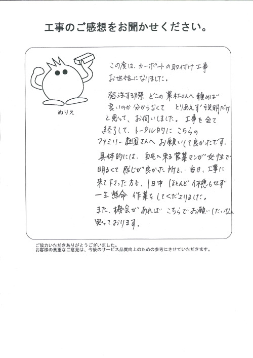 工事の感想を聞かせてください。