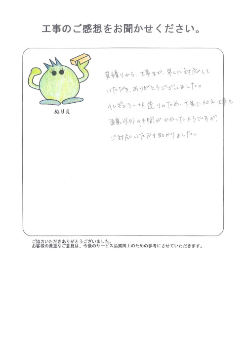 工事の感想を聞かせてください。