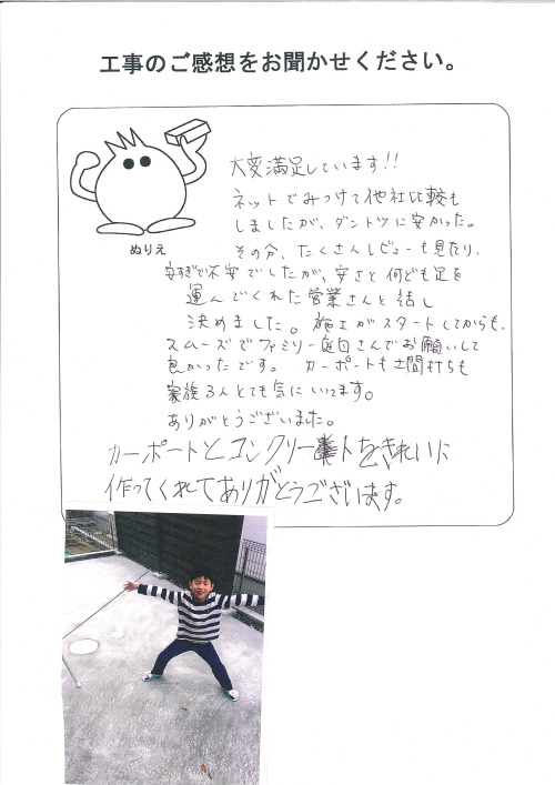 工事の感想を聞かせてください。