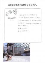 大阪府堺市南区 I様
