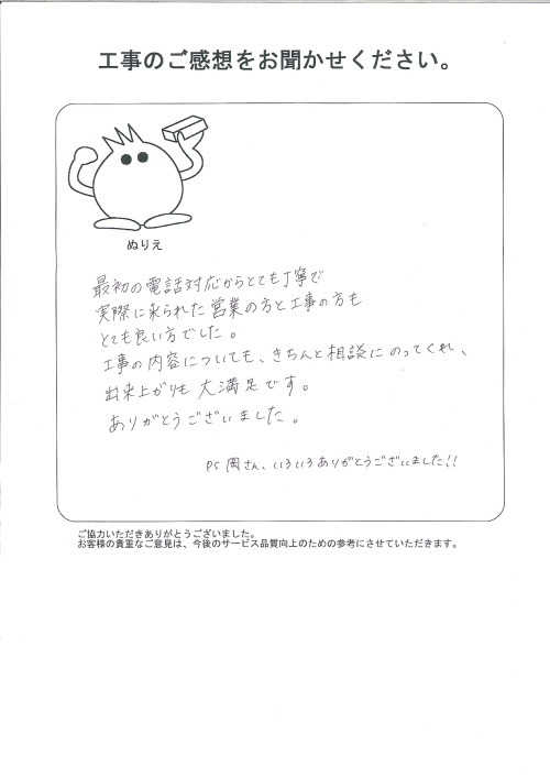 工事の感想を聞かせてください。