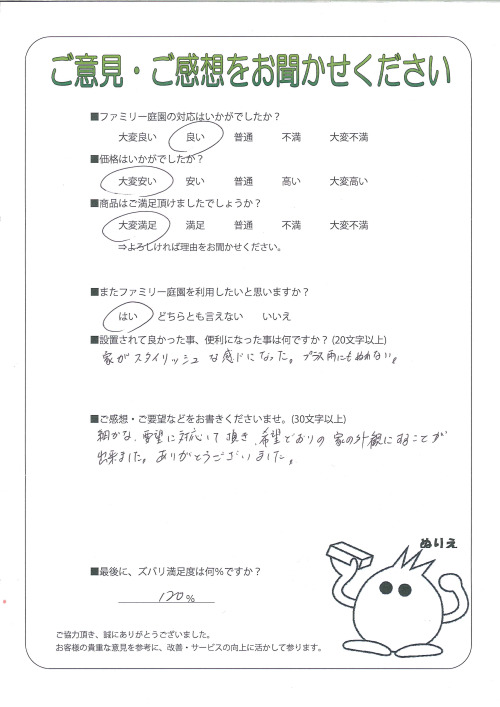 京都府京都市右京区 O様