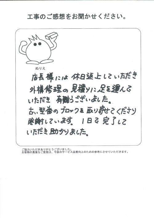 工事の感想を聞かせてください。