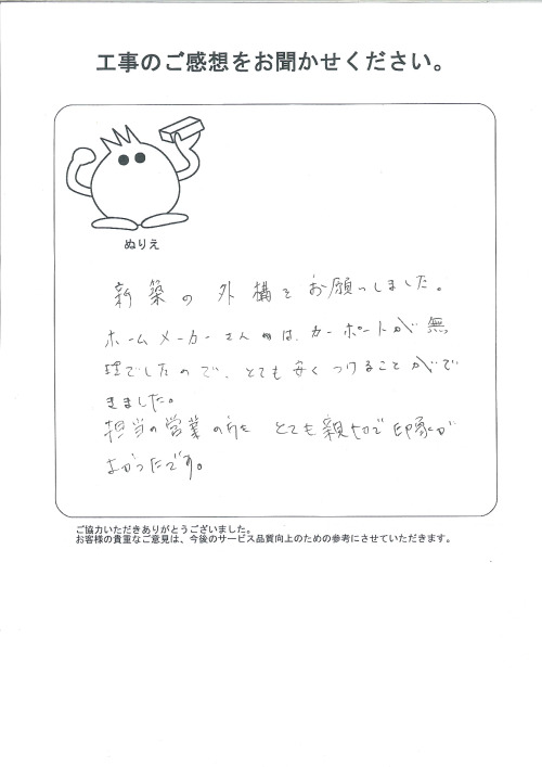 工事の感想を聞かせてください。