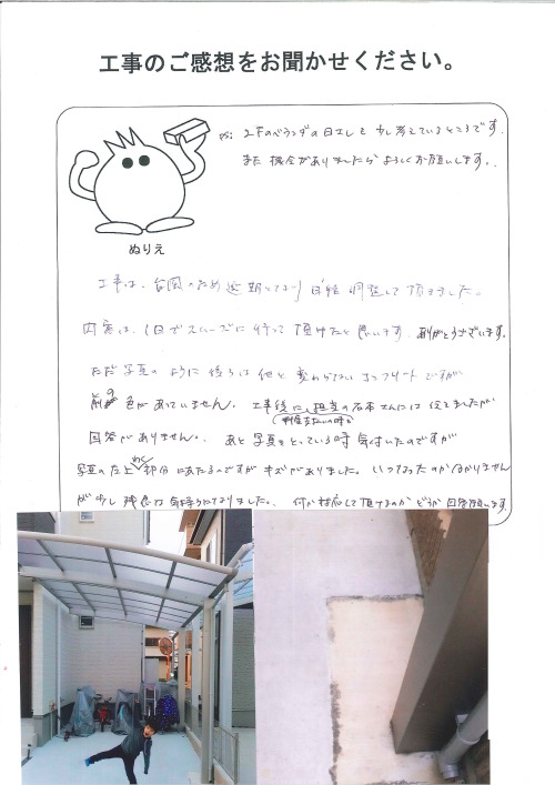 工事の感想を聞かせてください。