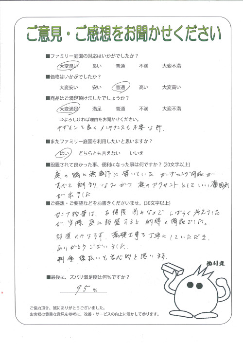 兵庫県尼崎市 A様