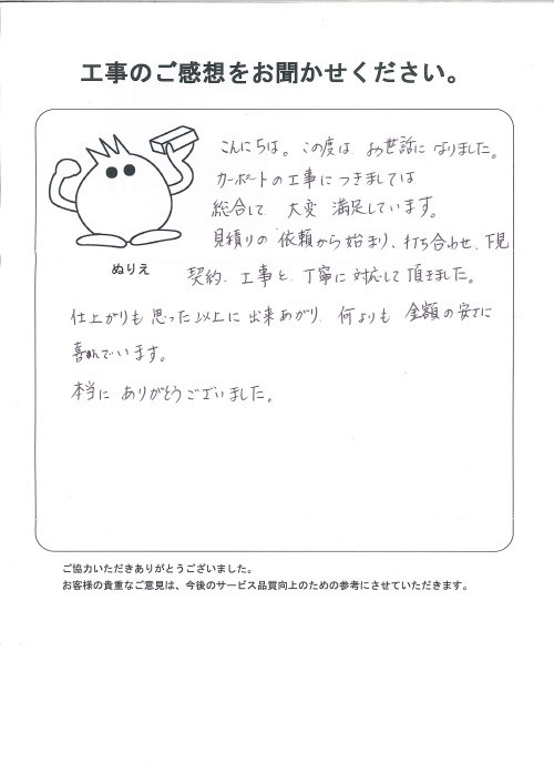 工事の感想を聞かせてください。
