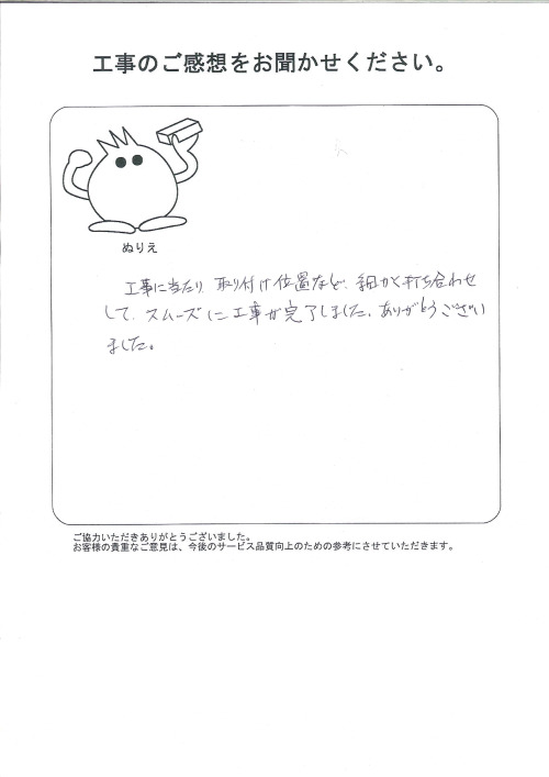 工事の感想を聞かせてください。