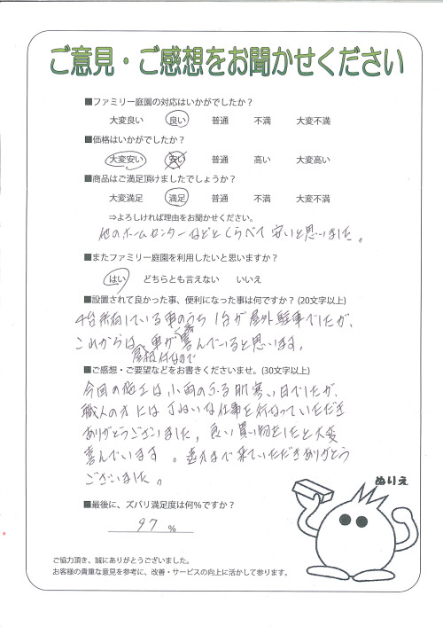 滋賀県長浜市 I様