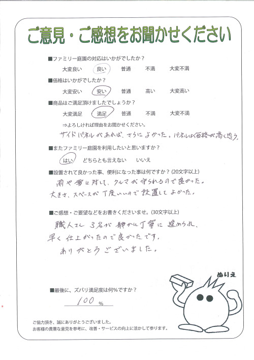 滋賀県彦根市 T様