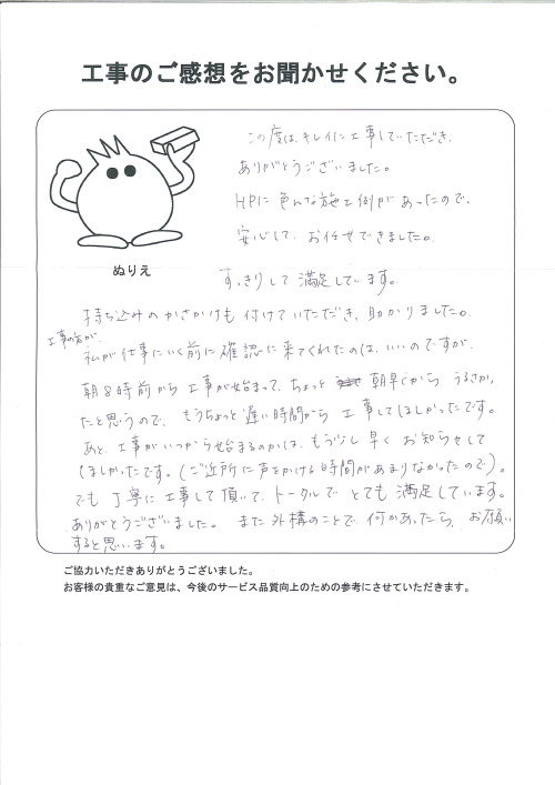 工事の感想を聞かせてください。
