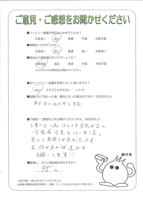 和歌山県和歌山市 N様