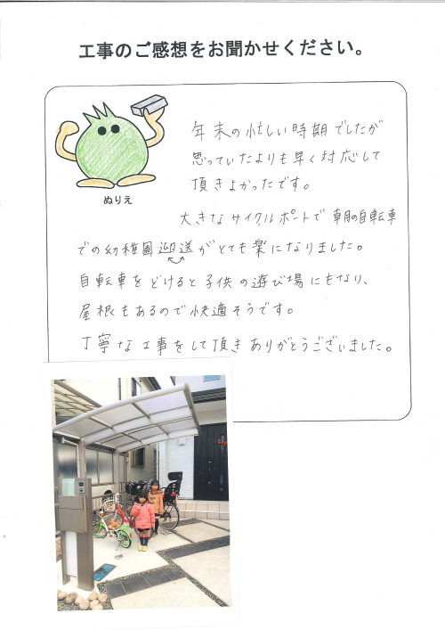 工事の感想を聞かせてください。