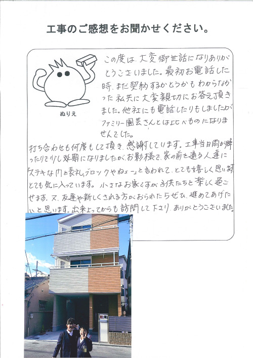 工事の感想を聞かせてください。