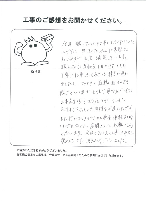 工事の感想を聞かせてください。