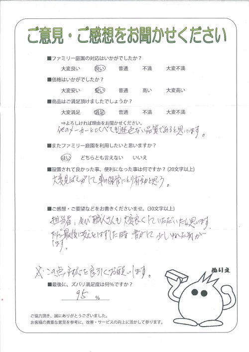 京都府城陽市 K様