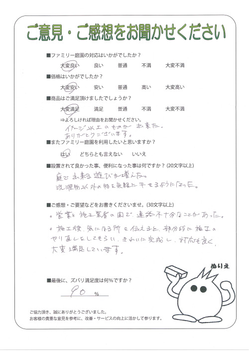 滋賀県大津市 I様