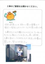 大阪府阪南市 M様