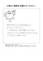 大阪府大阪市此花区 T様