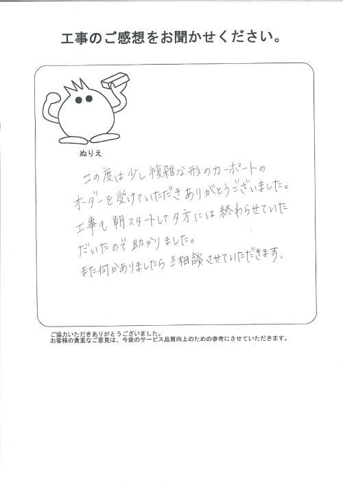 工事の感想を聞かせてください。