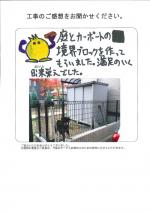 大阪府和泉市 M様