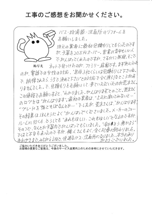 工事の感想を聞かせてください。