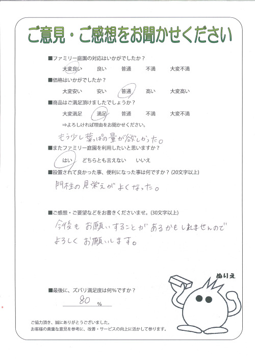滋賀県栗東市 M様
