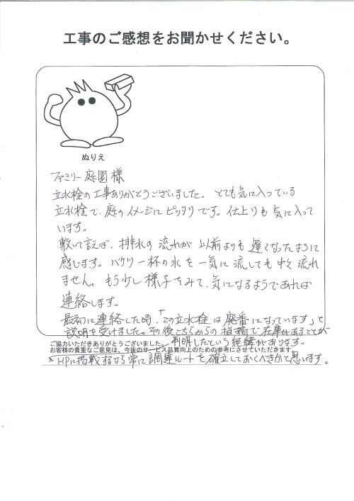 工事の感想を聞かせてください。