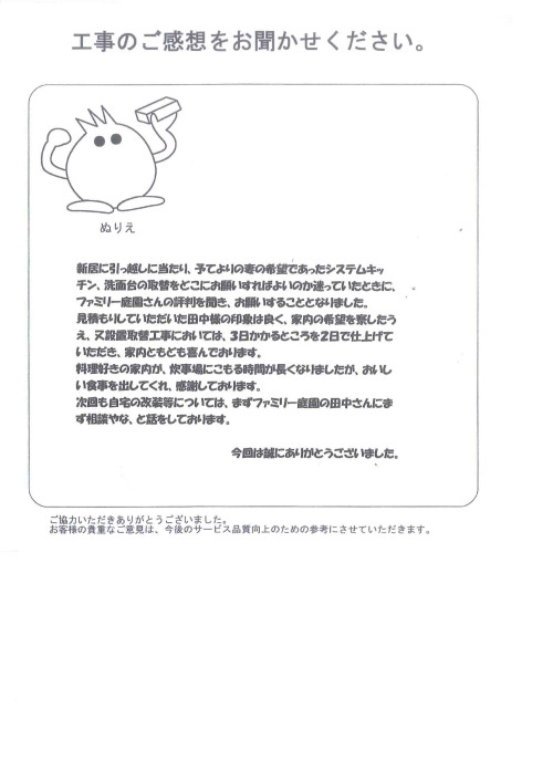 工事の感想を聞かせてください。