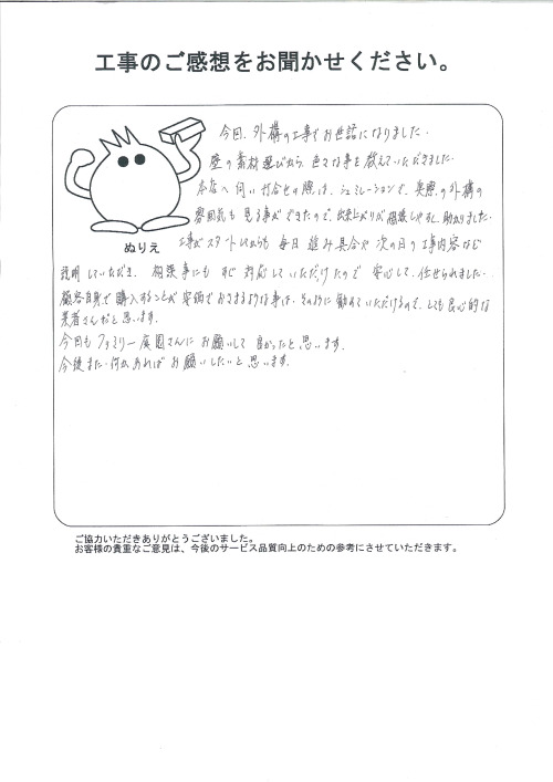 工事の感想を聞かせてください。