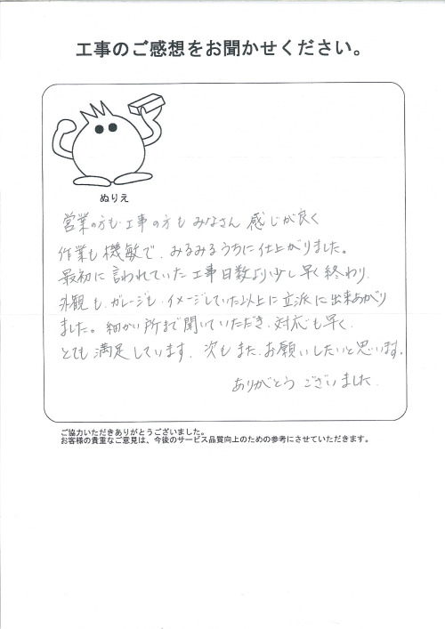 工事の感想を聞かせてください。