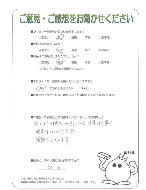 和歌山県有田郡有田川町 K様