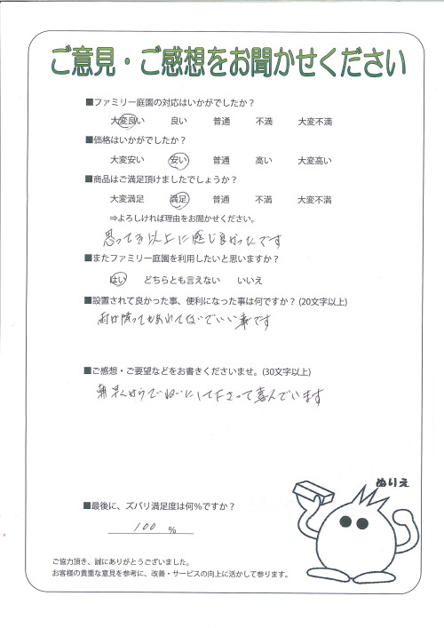 京都府京都市右京区 M様