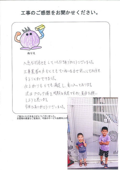 工事の感想を聞かせてください。