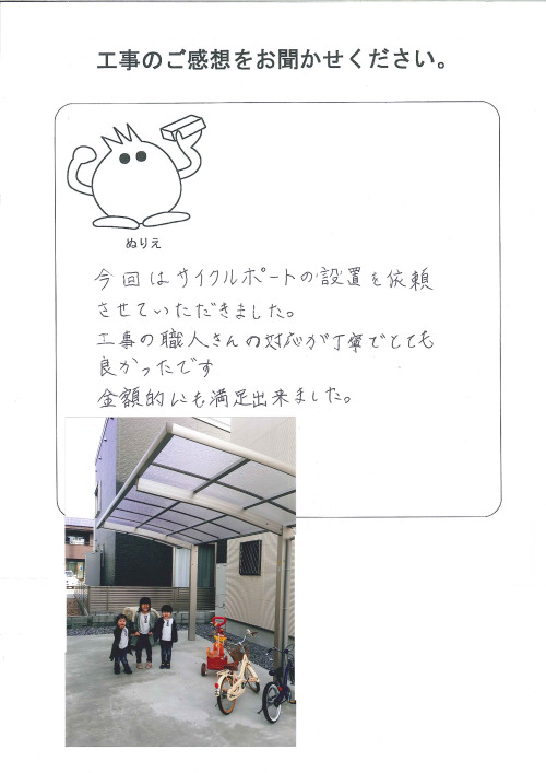 工事の感想を聞かせてください。