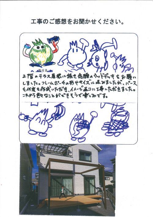 工事の感想を聞かせてください。