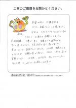 大阪府河内長野市 S様