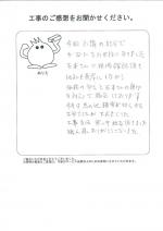 滋賀県近江八幡市 I様