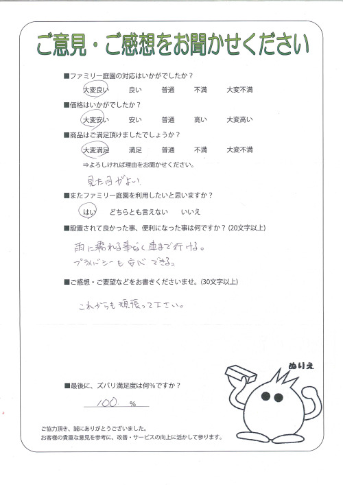 滋賀県高島市 K様