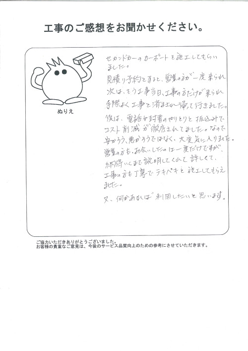 工事の感想を聞かせてください。