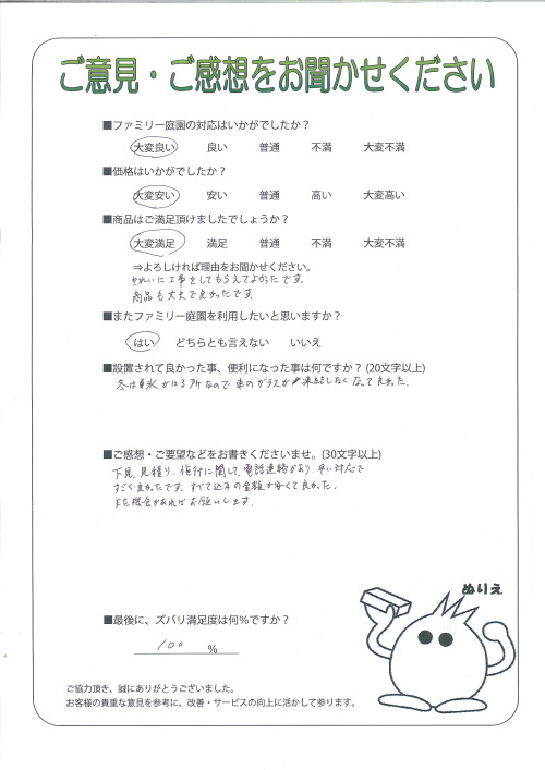 和歌山県東牟婁郡古座川町 K様