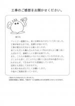 大阪府富田林市 H様