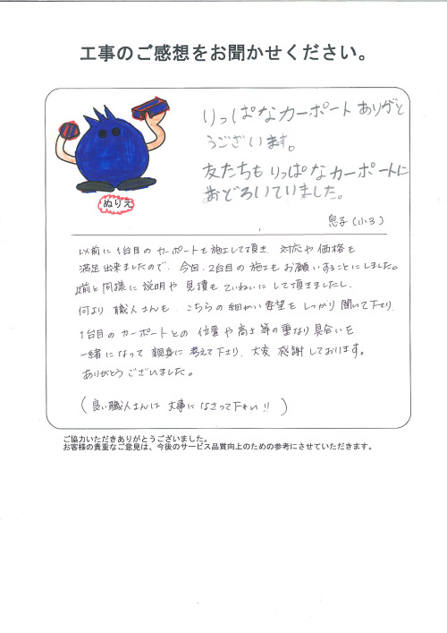 工事の感想を聞かせてください。