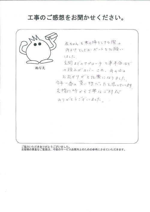 工事の感想を聞かせてください。