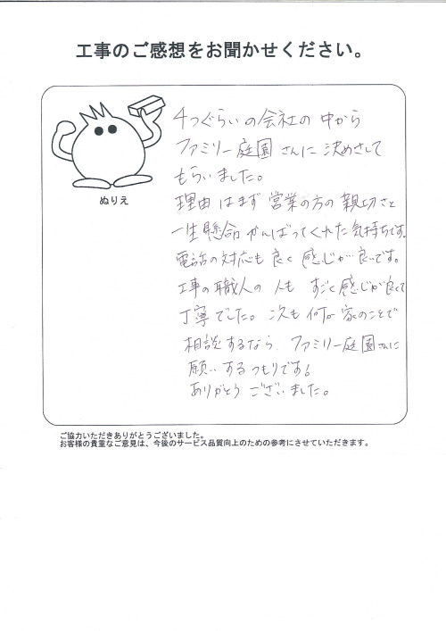 工事の感想を聞かせてください。